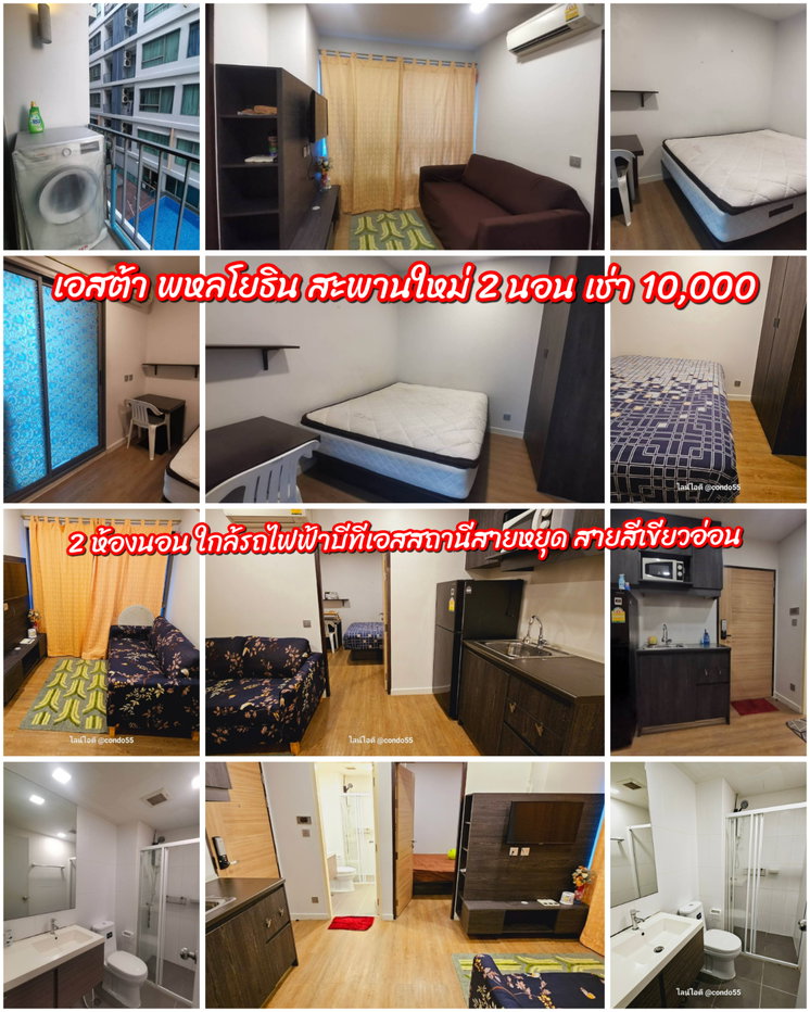รูป เอสต้า 2 นอน ใกล้รถไฟฟ้าบีทีเอสสถานีสายหยุด โทร 0658309884 ฟ้า - รูปที่ 1/1