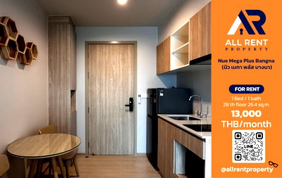 คอนโดให้เช่า : 🔥 ให้เช่า Nue Mega Plus Bangna | โซนบางนา–บางพลี | 1 Bed 26.4 ตร.ม. ชั้น 28 | 13,000 บ./เดือน