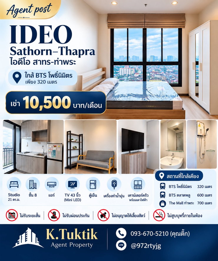 ✨ ให้เช่า IDEO Sathorn–Thapra ไอดีโอ สาทร–ท่าพระ #ใกล้BTSโพธิ์นิมิตร#ใกล้BTSตลาดพลู