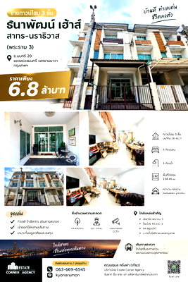 ทาวน์โฮม มาร์เก็ต เพลส นางลิ้นจี่ : ขายทาวน์โฮม 3 ชั้นธนาพัฒน์เฮ้าส์ สาทร-นราธิวาส  ยานนาวา  3นอน3น้ำ  ทำเลและ ราคาดีที่สุด