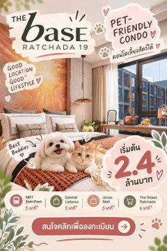 คอนโดเลี้ยงสัตว์ได้ The Base รัชดา19 ใกล้ MRT รัชดา ตึกใหม่จากแสนสิริ
