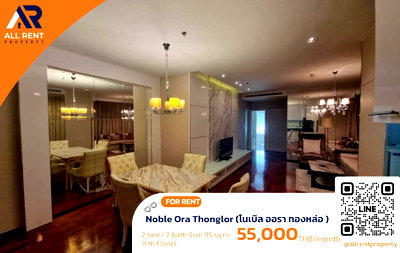 คอนโดให้เช่า : 🔥 ให้เช่า Noble Ora Thonglor | โซนทองหล่อ–วัฒนา | 2 Bed 115 ตร.ม. ชั้น 11 อาคาร Y | 55,000 บ./เดือน