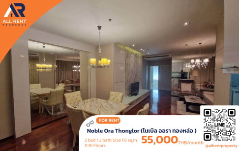🔥 ให้เช่า Noble Ora Thonglor | โซนทองหล่อ–วัฒนา | 2 Bed 115 ตร.ม. ชั้น 11 อาคาร Y | 55,000 บ./เดือน