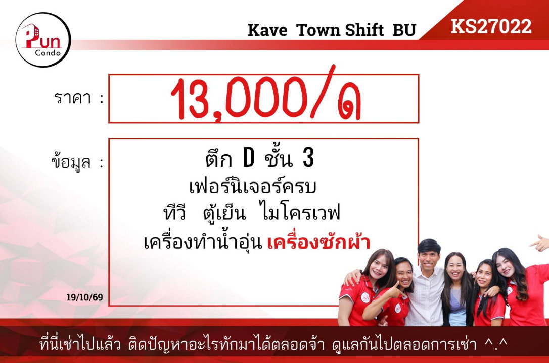รูป P. Kave Town Shift ฟังก์ชันครบ ติดม.กรุงเทพ🔥 - รูปที่ 8/8
