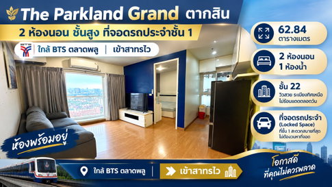 The Parkland Grand Taksin – Spacious High-Floor, 2 Bedroom, with Private Fixed Parking Space on 1st Floor, Near BTS Talat Phlu & Pho Nimit,