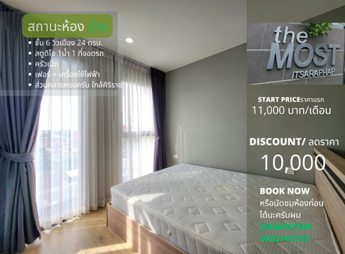 ใกล้ธรรมศาสตร์ 10 นาที -ห้องมุม! ว่างแล้วครับผม เครื่องใช้ไฟฟ้า และ เฟอร์ครบ !!** ให้เช่า The Most อิสรภาพ ใกล้ศิริราช MRTบางขุนนนท์ SN517.3.113