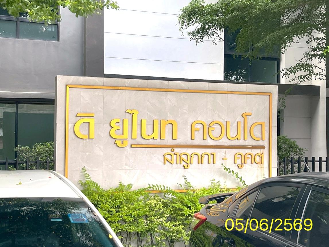 รูป คอนโดมิเนียม 25.71 ตร.ม. ดิ ยูไนท คอนโด ลำลูกกา-คูคต ลำลูกกา ปทุมธานี 1.1M - รูปที่ 22/27