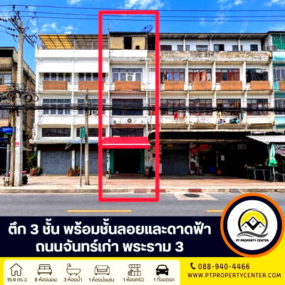 อาคารพาณิชย์ บิ๊กซี เอ็กซ์ตร้า พระราม 4 : ตึก 3 ชั้น 1 คูหา พร้อมชั้นลอยและดาดฟ้า ถนนจันทร์เก่า ตึกทำเลใจกลางเมือง ขายตามสภาพ เหมาะสำหรับทำธุรกิจหรืออยู่อาศัย ใกล้รถไฟฟ้า ต่อรองได้