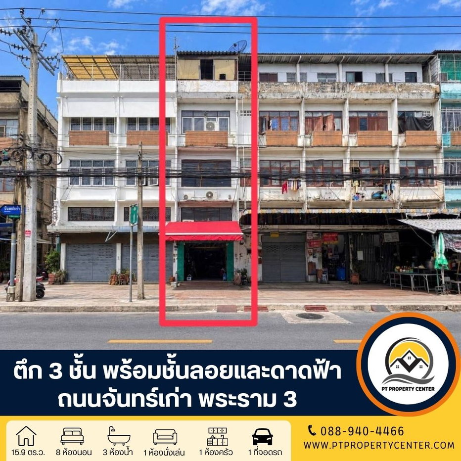 รูป ตึก 3 ชั้น 1 คูหา พร้อมชั้นลอยและดาดฟ้า ถนนจันทร์เก่า ตึกทำเลใจกลางเมือง ขายตามสภาพ เหมาะสำหรับทำธุรกิจหรืออยู่อาศัย ใกล้รถไฟฟ้า ต่อรองได้ - รูปที่ 1/18