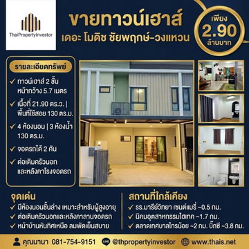 ขายทาวน์เฮาส์ เดอะ โมดิช ชัยพฤกษ์-วงแหวน