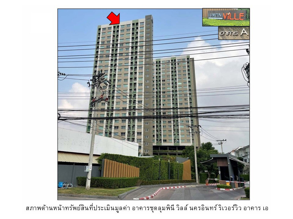 รูป คอนโด/อาคารชุด/ห้องชุด 34.39 ตร.ม. ลุมพินี วิลล์ นครอินทร์ ริเวอร์วิว เมืองนนทบุรี นนทบุรี 1.4M - รูปที่ 1/5