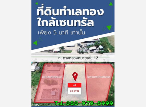 Vacant land 1,169 sq.wa located on Highway 12, Phlai Chumphon, Mueang Phitsanulok / Call : 080-979-8999