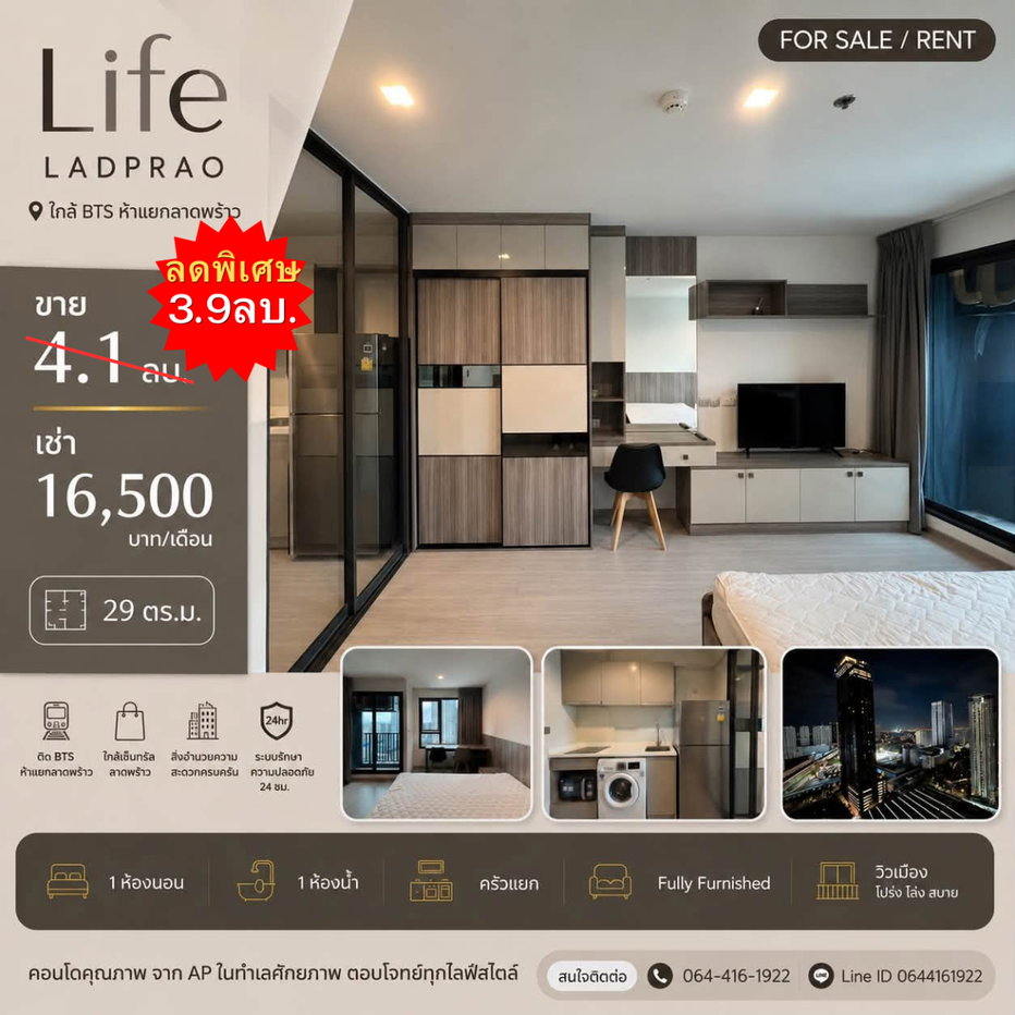 รูป ลดราคาโหด Life ladprao เหลือเพียง 3.9 ล้านบาททักด่วน - รูปที่ 1/11
