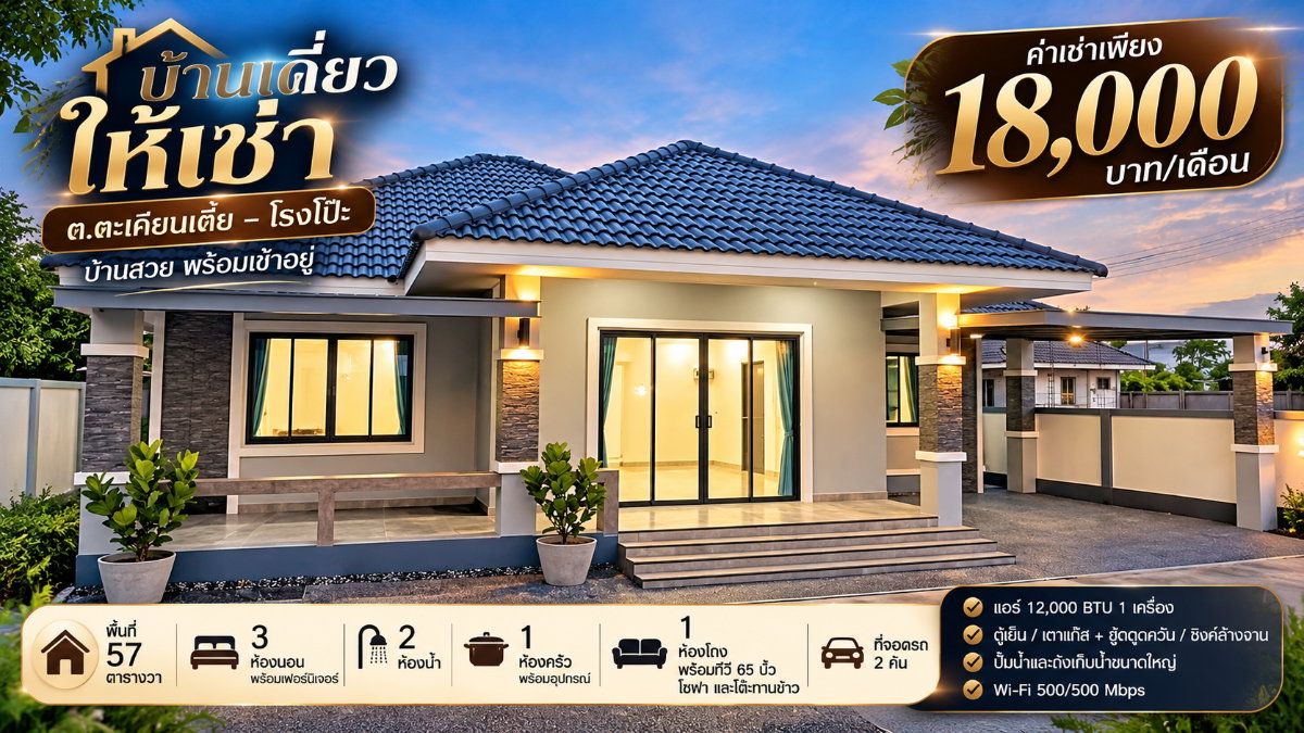 รูป ให้เช่าบ้านเดี่ยวรีโนเวทใหม่ ตะเคียนเตี้ย-โรงโป๊ะ บางละมุง - รูปที่ 1/15