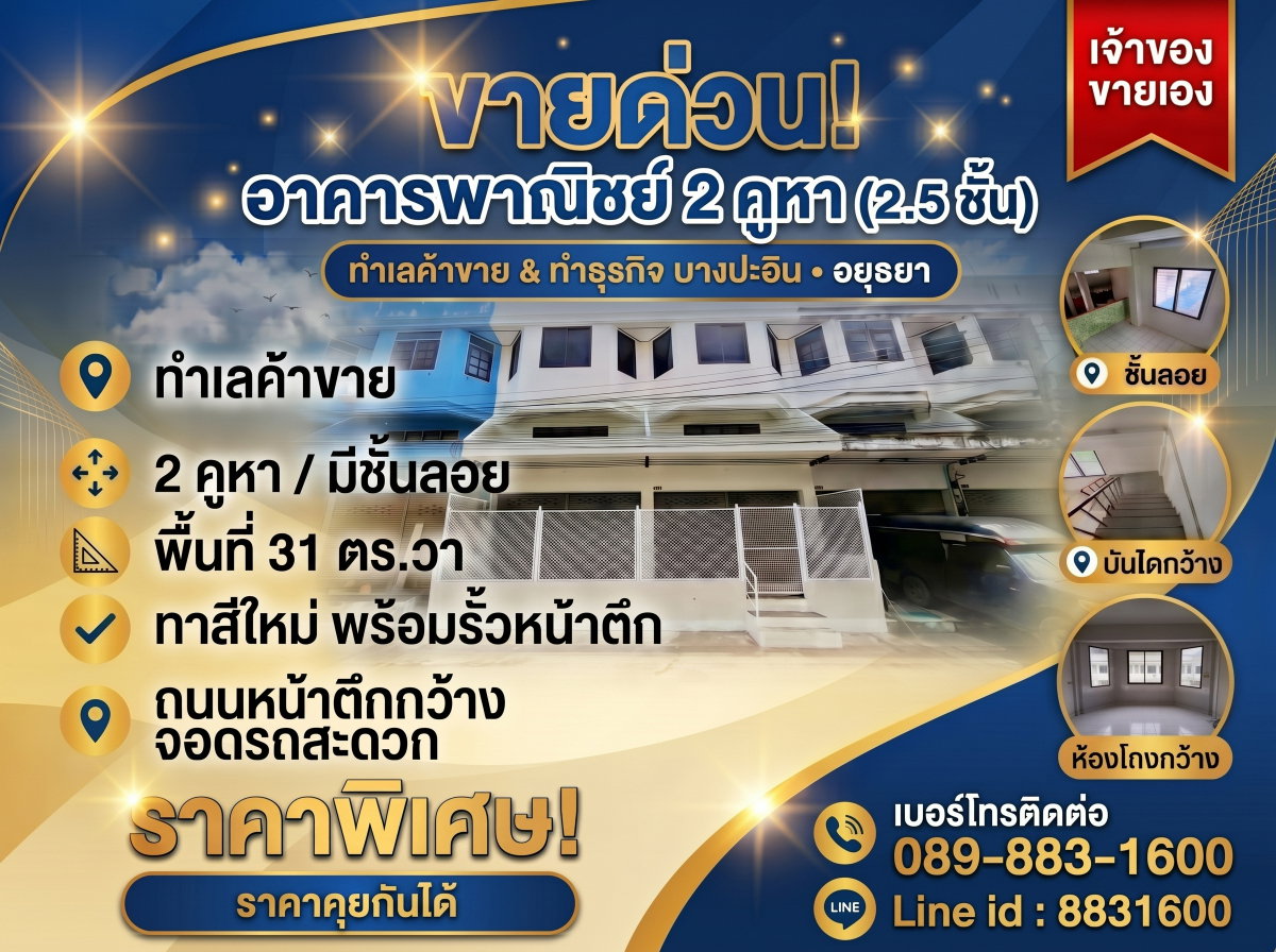 รูป ขาย อาคารพาณิชย์ 2 คูหา (ตึกคู่) 2.5 ชั้น - รูปที่ 1/7