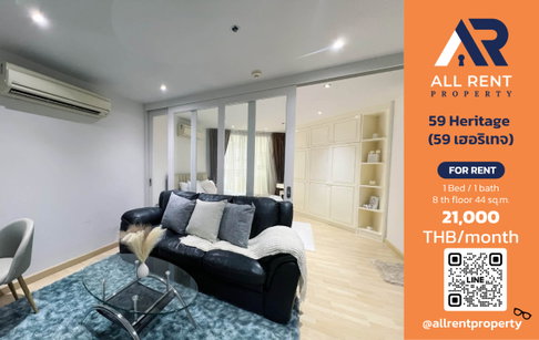 🔥 ให้เช่า 59 Heritage | โซนทองหล่อ–วัฒนา | 1 Bed 44 ตร.ม. ชั้น 8 อาคาร A | 21,000 บ./เดือน