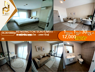 คอนโดให้เช่า : DL26100032 ให้เช่าคอนโด เคนซิงตัน สุขุมวิท - เทพารักษ์ (Kensington Sukhumvit - Theparak) ใกล้ BTS ทิพวัล พร้อมเข้าอยู่ โทรด่วน 0653619502 LineID @952jdxxk