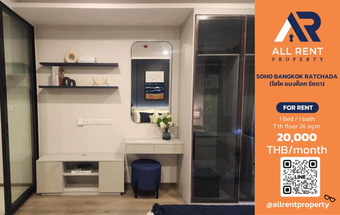 🔥 ให้เช่า SOHO BANGKOK RATCHADA | โซนรัชดา–ห้วยขวาง | 1 Bed 26 ตร.ม. ชั้น 7 | 20,000 บ./เดือน