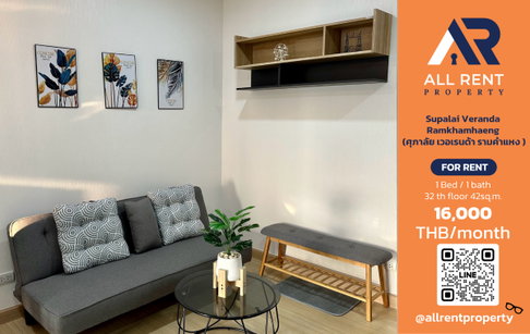 🔥 ให้เช่า Supalai Veranda Ramkhamhaeng | โซนรามคำแหง–บางกะปิ | 1 Bed 42 ตร.ม. ชั้น 32 | 16,000 บ./เดือน