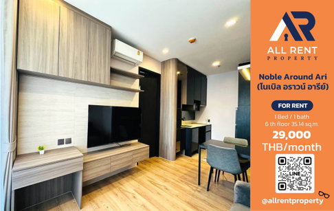 🔥 ให้เช่า Noble Around Ari | โซนอารีย์–พญาไท | 1 Bed 35.14 ตร.ม. ชั้น 6 | 29,000 บ./เดือน