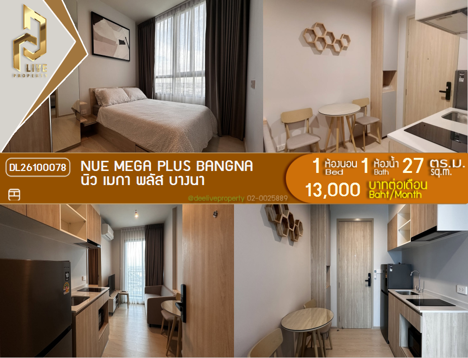 รูป DL26100078 ให้เช่าคอนโด นิว เมกา พลัส บางนา (Nue Mega Plus Bangna) ใกล้ - พร้อมเข้าอยู่ โทรด่วน 0614453194 LineID @952jdxxk - รูปที่ 1/5