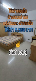 รูปภาพ Baan Suan Palm Condominium Pakkret Nonthaburi