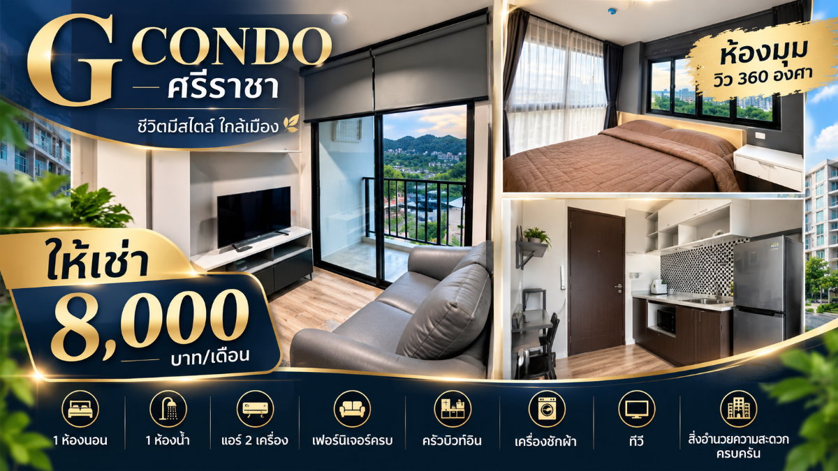 รูป ให้เช่า จี คอนโด ( G Condo ) ห้องมุม วิวสวย หนองยายบู่ ศรีราชา - รูปที่ 1/10