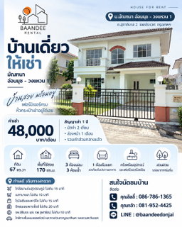รูปภาพ ให้เช่าบ้านเดี่ยว มัณฑนา อ่อนนุช–วงแหวน 1 (67 ตร.ว.) 4นอน 4น้ำ ใกล้สุวรรณภูมิ
