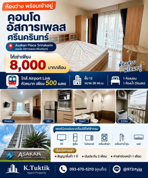 🏡 ให้เช่า อัสการเพลส ศรีนครินทร์ (Asakan Place Srinakarin)