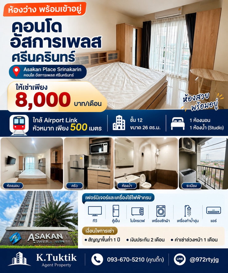 รูป 🏡 ให้เช่า อัสการเพลส ศรีนครินทร์ (Asakan Place Srinakarin) - รูปที่ 1/11