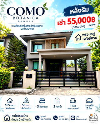 เช่าบ้านเดี่ยว นิคมบางปู(เหนือ) : ให้เช่าบ้านเดี่ยว COMO Botanica Bangna (56 ตร.ว.) 3นอน 3น้ำ หลังริม ใกล้เมกาบางนา