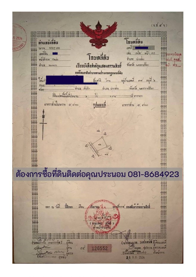 รูป ขายที่ดินแปลงใหญ่ ปากช่อง ติดถนนมิตรภาพ โฉนดที่ดิน ครุตแดง (น.ส.4.จ) 53 ไร่ 1 งาน 73.8 ตารางวา - รูปที่ 20/22