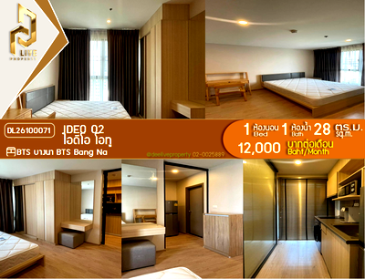 คอนโดให้เช่า : DL26100071 ให้เช่าคอนโด ไอดีโอ โอทู (IDEO O2) ใกล้ BTS บางนา พร้อมเข้าอยู่ โทรด่วน 0638692663 LineID @952jdxxk
