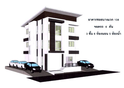 โฮมออฟฟิศ กรุงเทพมหานคร : ขาย โฮมออฟฟิศ 3 ชั้น (ซอยบางแวก 138) เลขที่ 228/2
