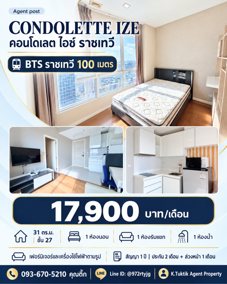 🏡 ให้เช่า คอนโดเลต ไอซ์ ราชเทวี 🚝 ใกล้ BTS ราชเทวี เพียง 100 เมตร