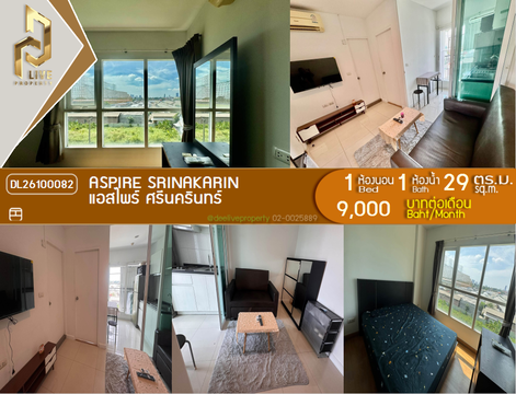 DL26100082 ให้เช่าคอนโด แอสปาย ศรีนครินทร์ (Aspire Srinakarin) ใกล้ - พร้อมเข้าอยู่ โทรด่วน 0638692663 LineID @952jdxxk
