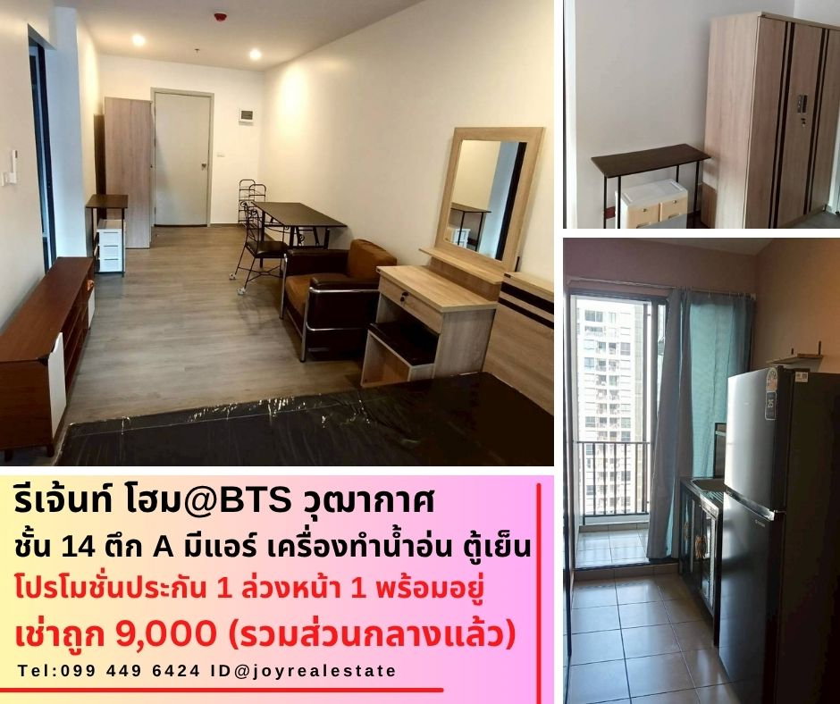 รูป 📌ให้เช่าคอนโด รีเจ้นท์ โฮม วุฒากาศ@BTS วุฒากาศ 180 เมตร ชั้น 14 ตึก A ประกัน 1 ล่วงหน้า 1 เช่าถูก 9,000 บาท - รูปที่ 1/12