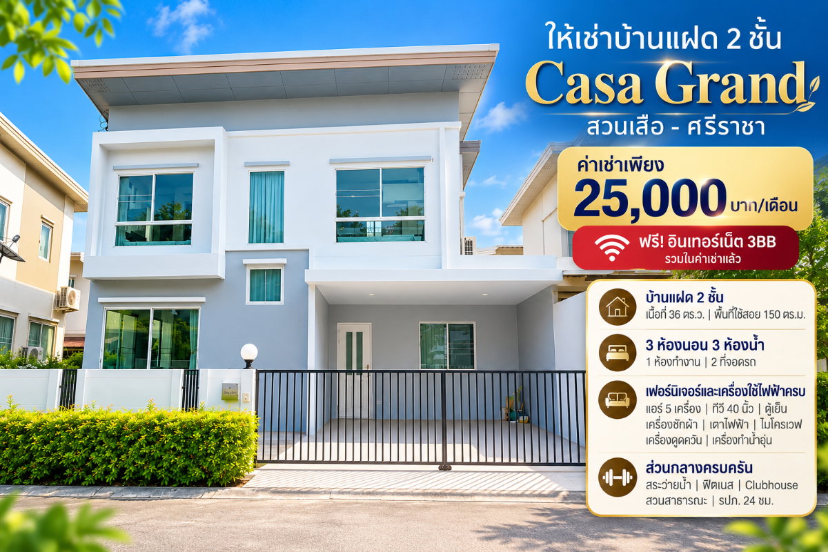 รูป ให้เช่าบ้านแฝด ม.คาซ่าแกรนด์ สวนเสือศรีราชา - รูปที่ 1/16