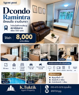 รูปภาพ 🏡 ให้เช่า Dcondo รามอินทรา 💰 ค่าเช่า 8,000 บาท/เดือน