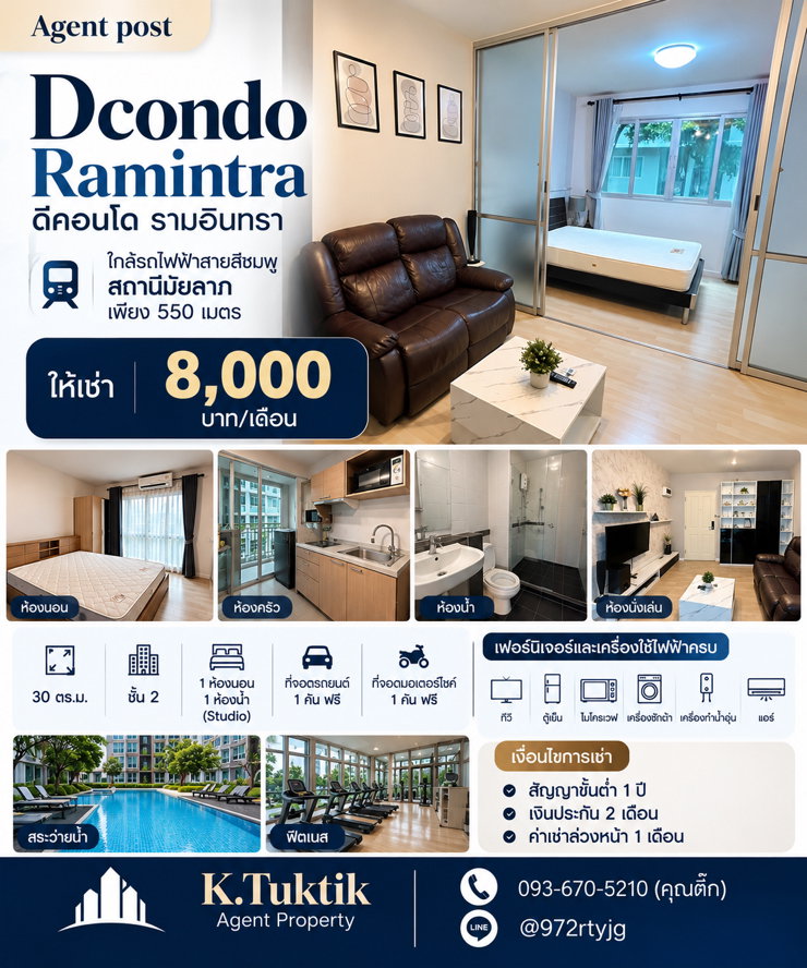รูป 🏡 ให้เช่า Dcondo รามอินทรา 💰 ค่าเช่า 8,000 บาท/เดือน - รูปที่ 1/8