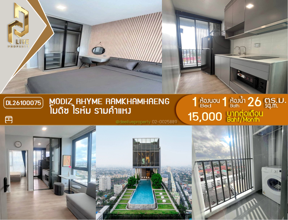 รูป DL26100075 ให้เช่าคอนโด โมดิซ ไรห์ม รามคำแหง (Modiz Rhyme Ramkhamhaeng) ใกล้ MRT รามคำแหง พร้อมเข้าอยู่ โทรด่วน 0653619502 LineID @952jdxxk - รูปที่ 1/12