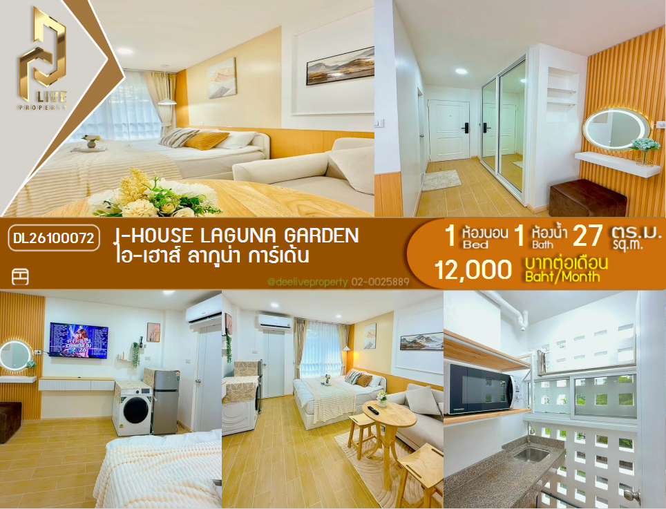 รูป DL26100072 ให้เช่าคอนโด ไอ-เฮาส์ ลากูน่า การ์เด้น (I-House Laguna Garden) ใกล้ MRT เพชรบุรี พร้อมเข้าอยู่ โทรด่วน 0638692663 LineID @952jdxxk - รูปที่ 1/9