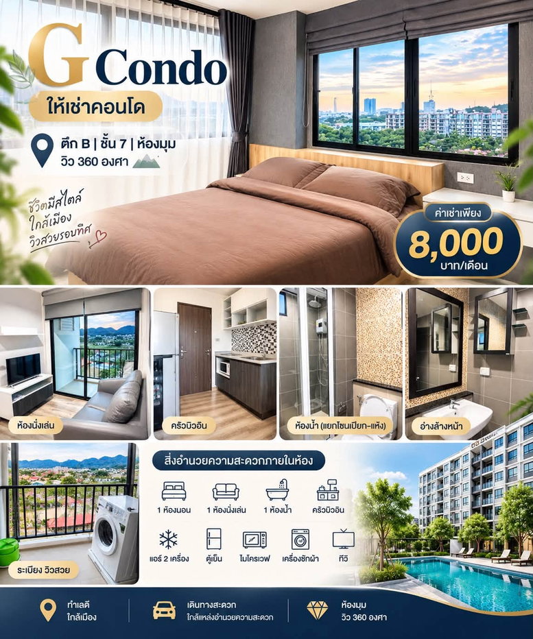 รูป ให้เช่า จี คอนโด ( G Condo ) ห้องมุม วิวสวย หนองยายบู่ ศรีราชา - รูปที่ 8/10