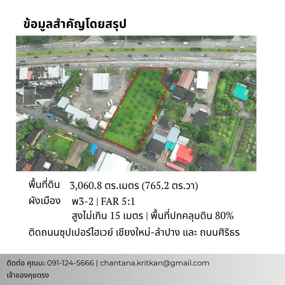 รูป ขาย ที่ดินใจกลางเมืองเชียงใหม่ ติดถนนซูเปอร์ไฮเวย์ ใกล้แยกเมญ่า - รูปที่ 2/5