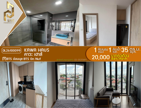 DL26100099 Condo for rent, KAWA HAUS near BTS On Nut, ready to move in, call urgently 0614453194 LineID @952jdxxk