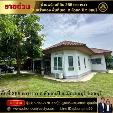 Custom-built house for sale with large plot of land. Huai Kaphi Subdistrict, Mueang Chonburi District, Chonburi Province.