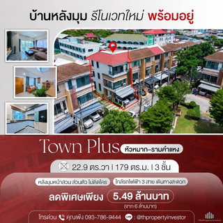 For sale: Town Plus Huamark–Ramkhamhaeng. Corner unit with no attached neighbors, 22.9 sq.wah land and 179 sq.m. of usable space. | #TPI-3328