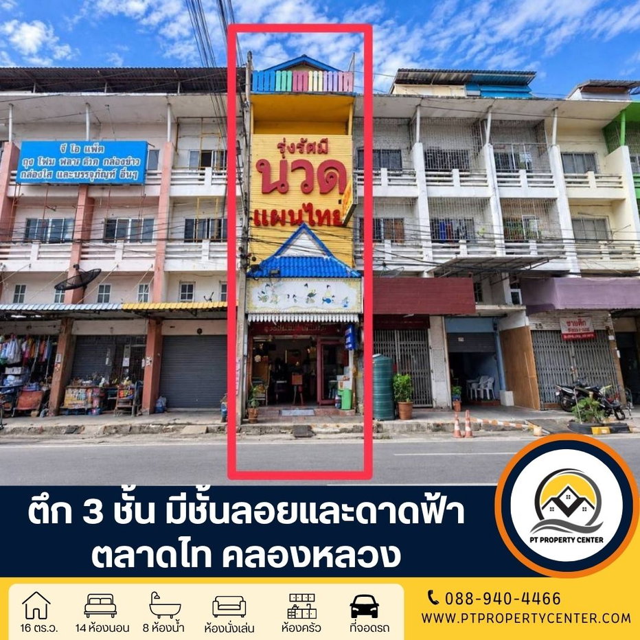 รูป ตึก 3 ชั้น มีชั้นลอยและดาดฟ้า ใจกลางตลาดไท ทำเลค้าขายดีเยี่ยม พร้อมผู้เช่า พร้อมดำเนินกิจการต่อได้ทันที ทำเลศักยภาพ - รูปที่ 1/18