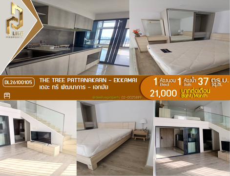 DL26100105 ให้เช่าคอนโด เดอะ ทรี พัฒนาการ - เอกมัย (The Tree Pattanakarn - Ekkamai) ใกล้ สายสีส้ม พร้อมเข้าอยู่ โทรด่วน 0653619502 LineID @952jdxxk