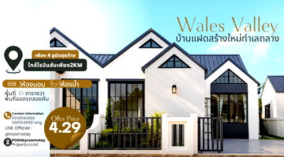 บ้านแฝด ภูเก็ต : WALES VALLEY บ้านแฝดสร้างใหม่สไตล์โมเดิร์น ดีไซน์โดดเด่น ทำเลถลาง เข้าซอยไม่ลึก ใกล้โรบินสัน 2km - 4หลังสุดท้ายเท่านั้น